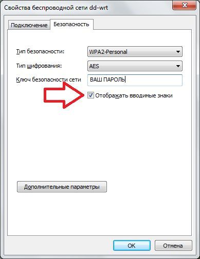 Забыл пароль от WiFi