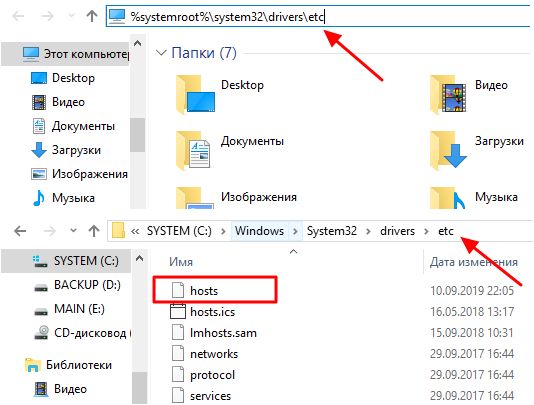 файл Hosts в папке