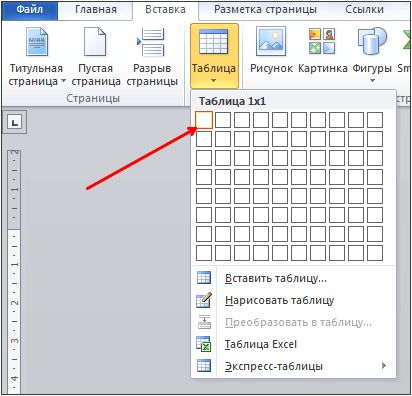 создайте таблицу создайте таблицу
