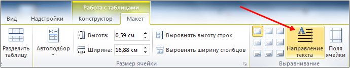 переверните текст в таблице переверните текст в таблице