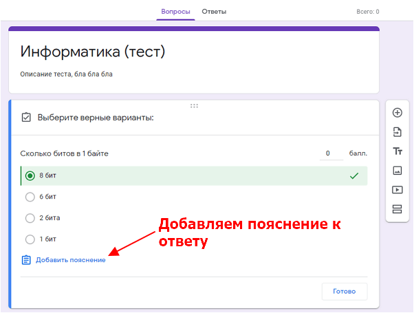 пояснение к ответу