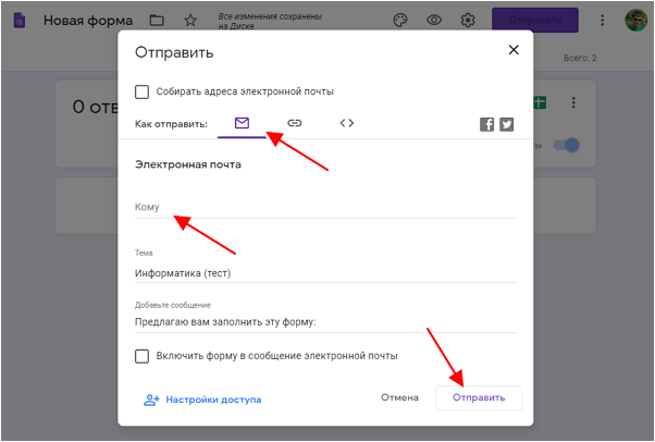 отправить форму по почте
