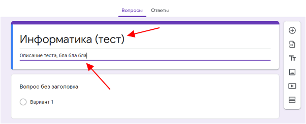 заголовок Google Формы
