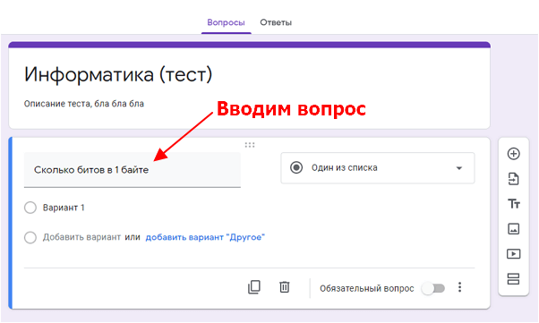 вводим текст вопроса