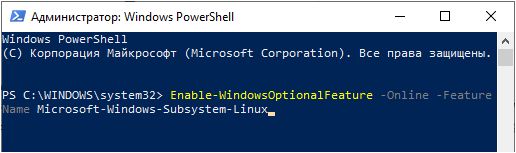 включение WSL через PowerShell включение WSL через PowerShell