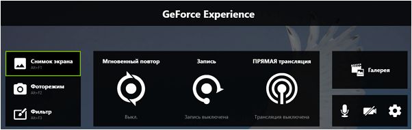 оверлей GeForce Experience оверлей GeForce Experience