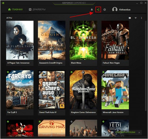 кнопка оверлея в GeForce Experience кнопка оверлея в GeForce Experience