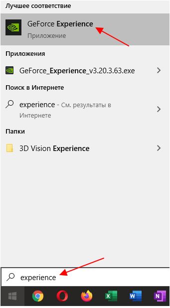 GeForce Experience в меню пуск GeForce Experience в меню пуск