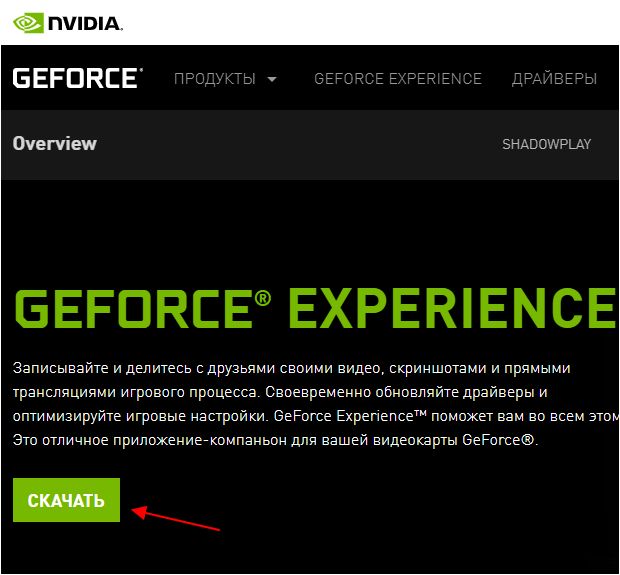 скачать GeForce Experience скачать GeForce Experience