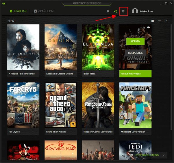 переход в настройки GeForce Experience переход в настройки GeForce Experience