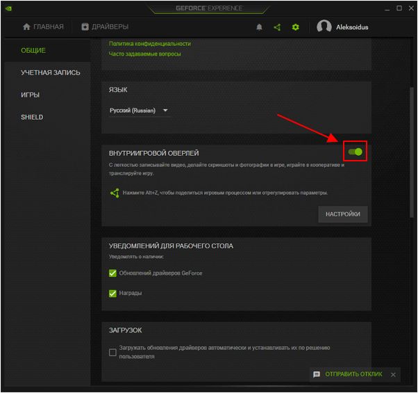 включение оверлея GeForce Experience включение оверлея GeForce Experience