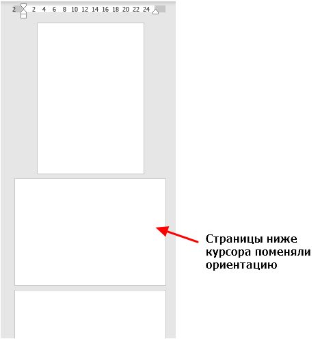 результат изменения ориентации страниц результат изменения ориентации страниц