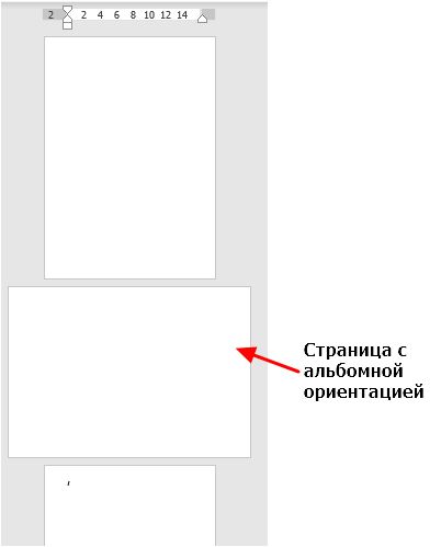 конечный результат изменения ориентации страниц конечный результат изменения ориентации страниц