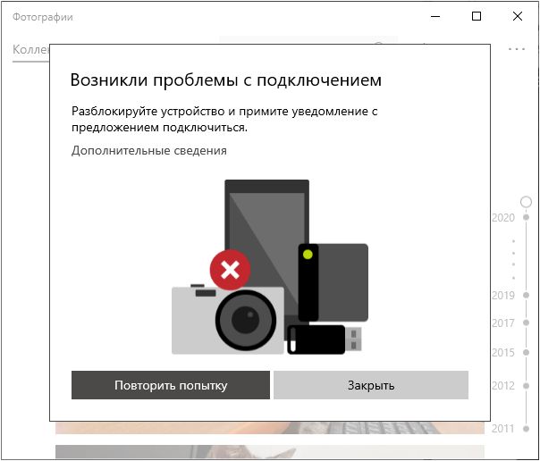 приложение Фотографии при подключении телефона приложение Фотографии при подключении телефона