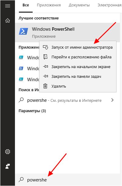 запуск PowerShell с правами администратора запуск PowerShell с правами администратора