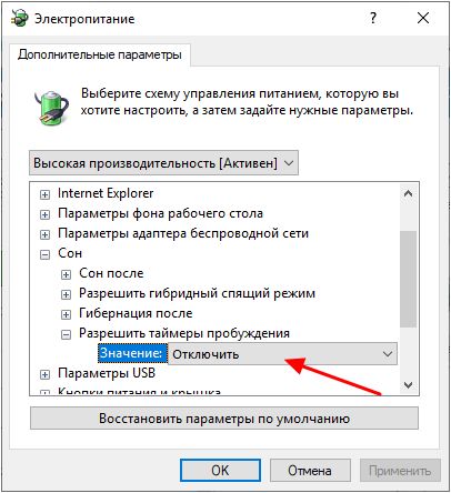 отключить таймеры пробуждения отключить таймеры пробуждения