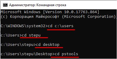 переход в папку с программой PsTools переход в папку с программой PsTools