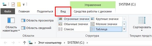 вкладка Вид