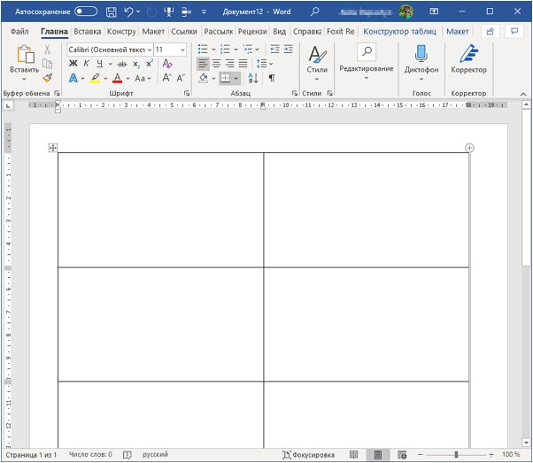 таблица для визиток в Word