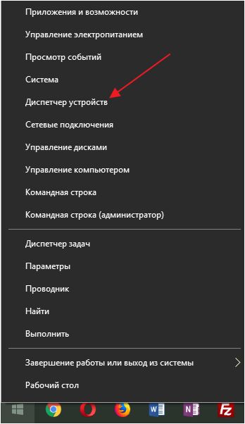 Диспетчер устройств в меню Диспетчер устройств в меню