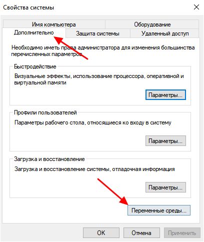 кнопка Переменные среды кнопка Переменные среды