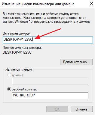 изменение имени компьютера в Windows 10 изменение имени компьютера в Windows 10