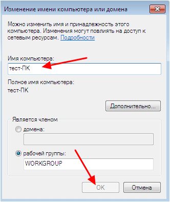 изменение имени компьютера в Windows 7 изменение имени компьютера в Windows 7