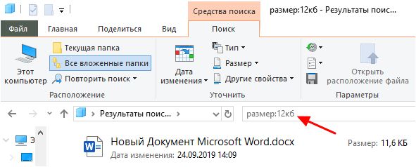 как найти файл по размеру как найти файл по размеру