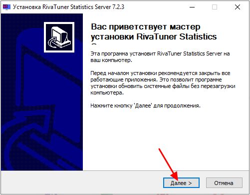 установка RivaTuner Statistics Server установка RivaTuner Statistics Server