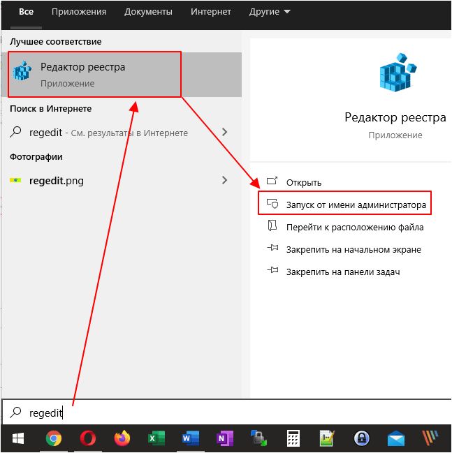 запуск редактора реестра в Windows 10