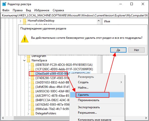 удаление папки в окне этот компьютер