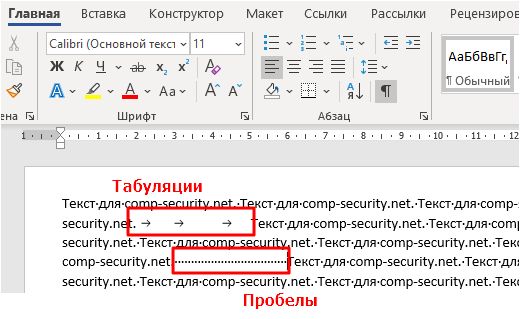 пробелы и табуляции