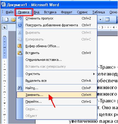 замена в Word 2003 замена в Word 2003