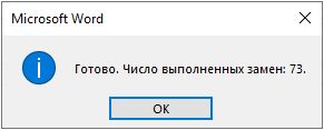 результат замены результат замены