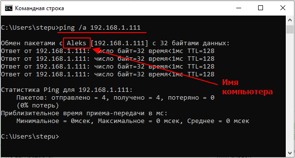 получение имени компьютера по ip адресу получение имени компьютера по ip адресу