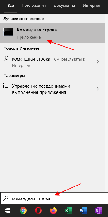 командная строка в поиске меню Пуск командная строка в поиске меню Пуск