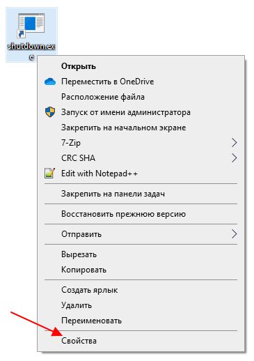 свойства ярлыка свойства ярлыка