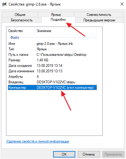 имя компьютера по свойствам ярлыка имя компьютера по свойствам ярлыка