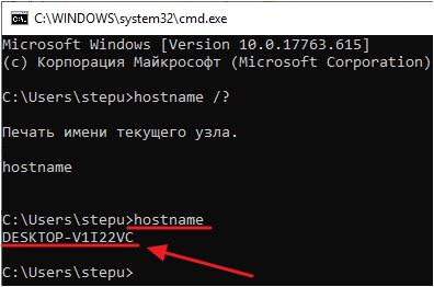 команда hostname команда hostname