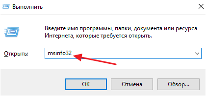 команда msinfo32 команда msinfo32