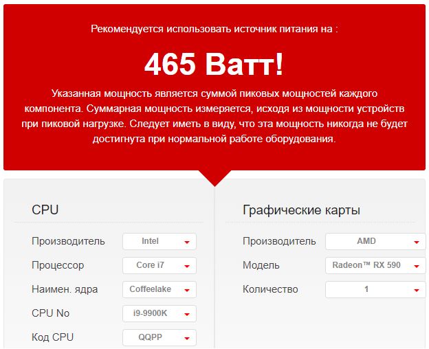Блок питания для AMD Radeon RX 590 Блок питания для AMD Radeon RX 590