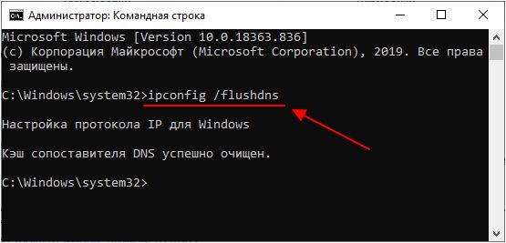 очиститка DNS кэша очиститка DNS кэша