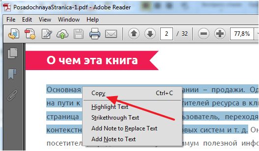 Копируем текст из PDF файла в Word стандартным способом Копируем текст из PDF файла в Word стандартным способом