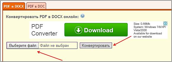 конвертируем PDF файл с помощью онлайн сервисов конвертируем PDF файл с помощью онлайн сервисов