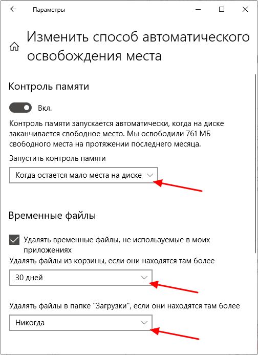 настройка автоматического удаления временных файлов настройка автоматического удаления временных файлов