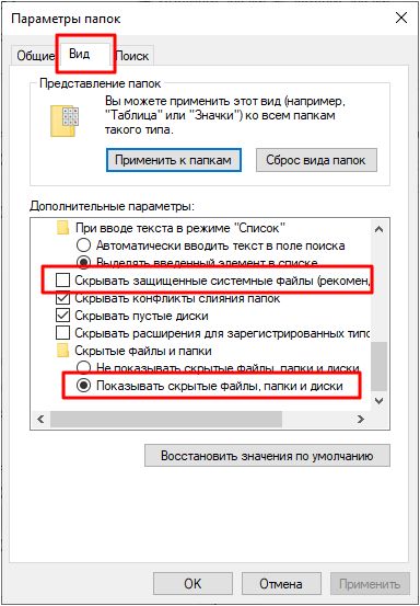 отображение скрытых файлов и папок отображение скрытых файлов и папок