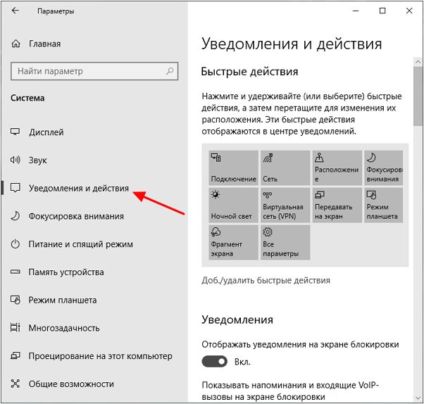 раздел Система – Уведомления и действия раздел Система – Уведомления и действия