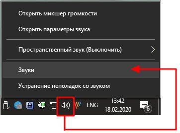 иконка звука на панели задач иконка звука на панели задач