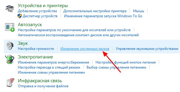 Изменение системных звуков Изменение системных звуков