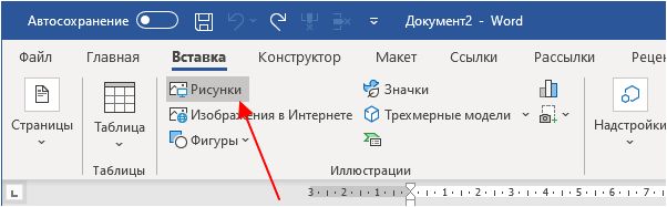 кнопка Рисунки на вкладке Вставка кнопка Рисунки на вкладке Вставка